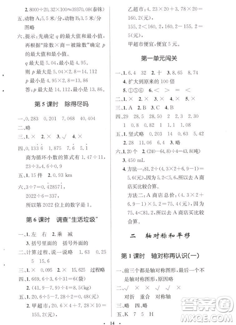 北京師范大學(xué)出版社2022秋小學(xué)同步測(cè)控優(yōu)化設(shè)計(jì)數(shù)學(xué)五年級(jí)上冊(cè)北師大版答案