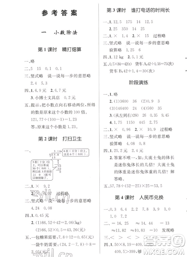 北京師范大學(xué)出版社2022秋小學(xué)同步測(cè)控優(yōu)化設(shè)計(jì)數(shù)學(xué)五年級(jí)上冊(cè)北師大版答案