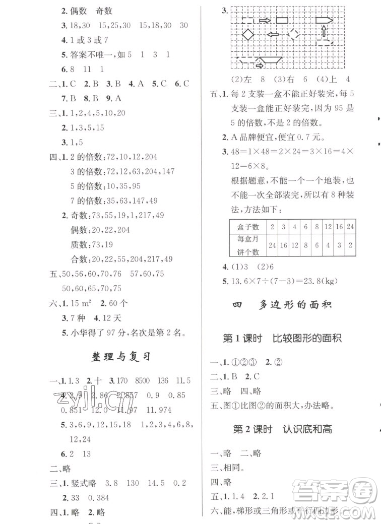 北京師范大學(xué)出版社2022秋小學(xué)同步測(cè)控優(yōu)化設(shè)計(jì)數(shù)學(xué)五年級(jí)上冊(cè)北師大版答案