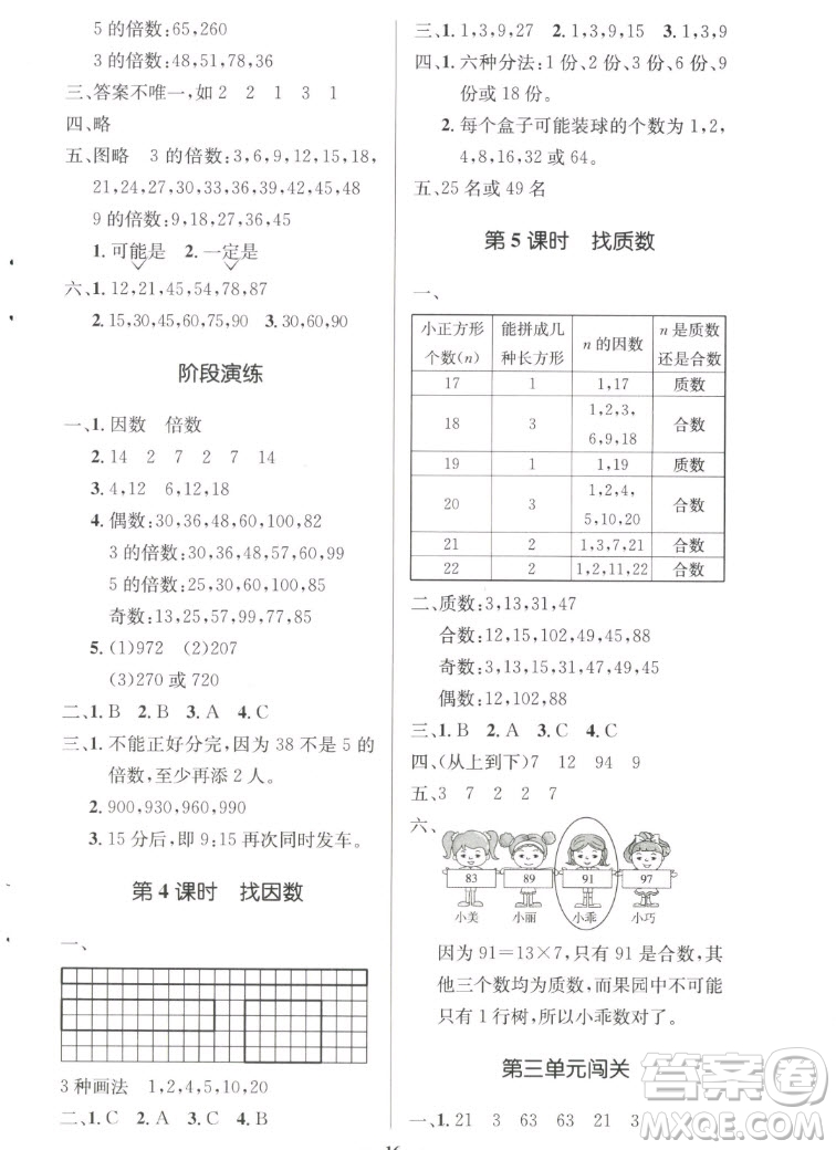 北京師范大學(xué)出版社2022秋小學(xué)同步測(cè)控優(yōu)化設(shè)計(jì)數(shù)學(xué)五年級(jí)上冊(cè)北師大版答案