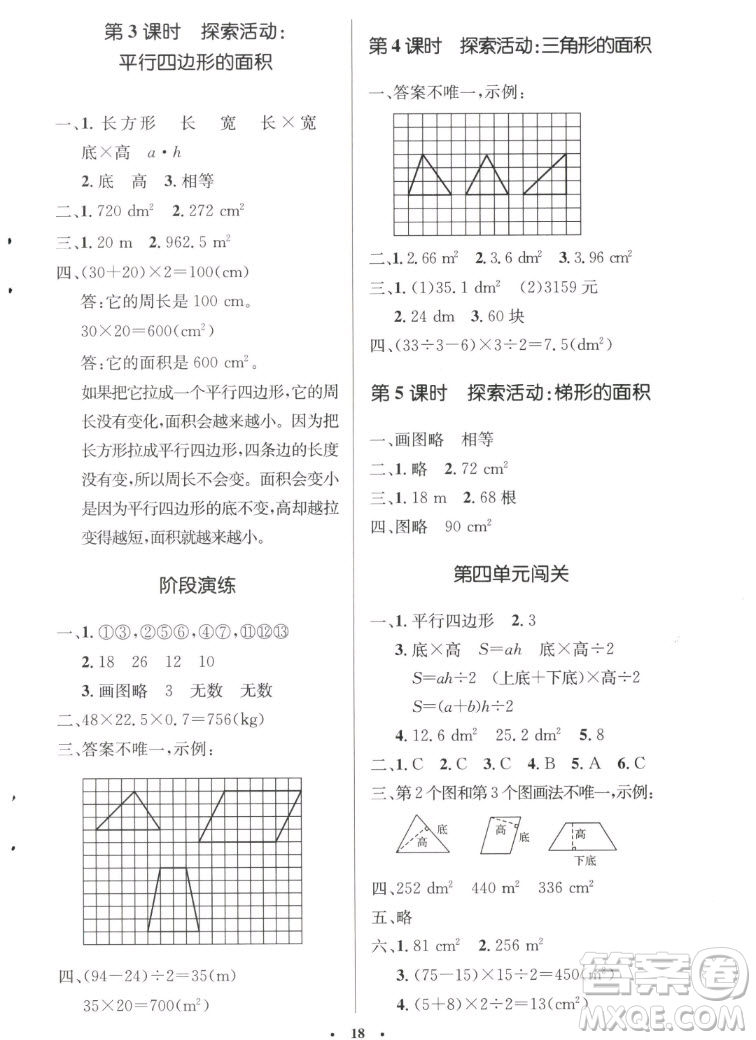 北京師范大學(xué)出版社2022秋小學(xué)同步測(cè)控優(yōu)化設(shè)計(jì)數(shù)學(xué)五年級(jí)上冊(cè)北師大版答案