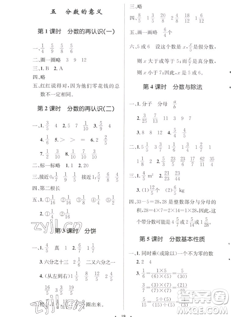 北京師范大學(xué)出版社2022秋小學(xué)同步測(cè)控優(yōu)化設(shè)計(jì)數(shù)學(xué)五年級(jí)上冊(cè)北師大版答案