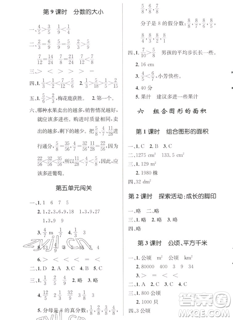 北京師范大學(xué)出版社2022秋小學(xué)同步測(cè)控優(yōu)化設(shè)計(jì)數(shù)學(xué)五年級(jí)上冊(cè)北師大版答案