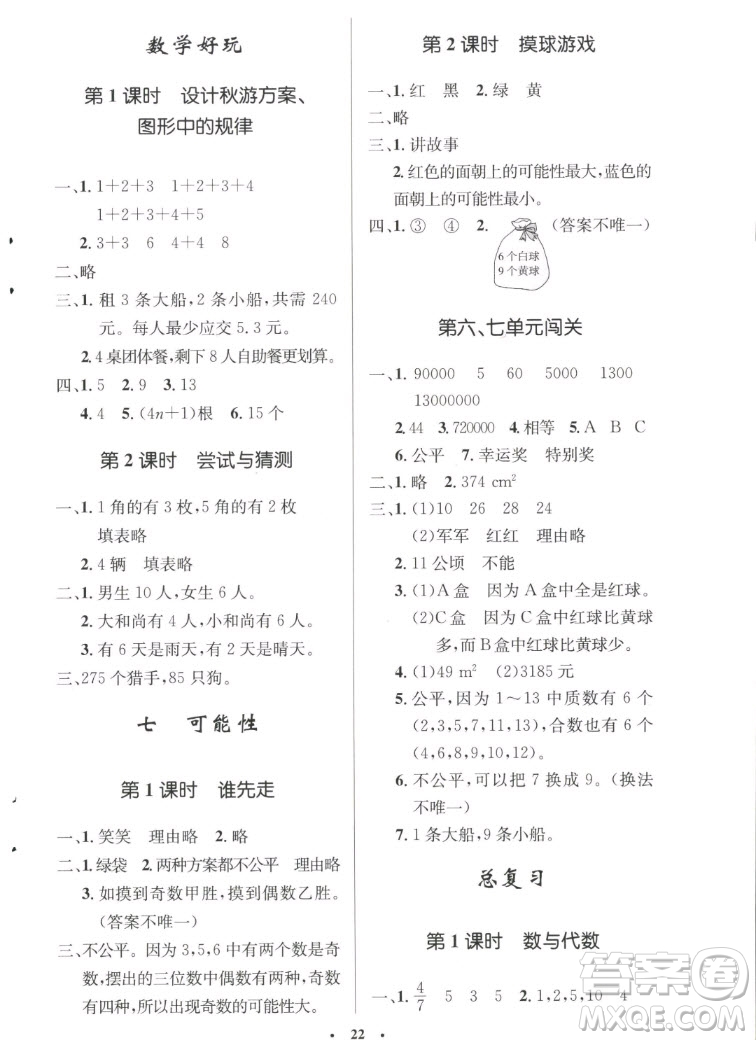 北京師范大學(xué)出版社2022秋小學(xué)同步測(cè)控優(yōu)化設(shè)計(jì)數(shù)學(xué)五年級(jí)上冊(cè)北師大版答案