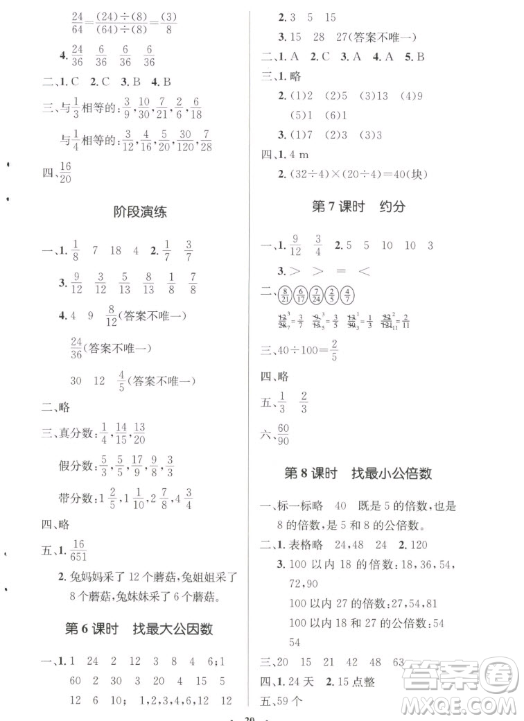 北京師范大學(xué)出版社2022秋小學(xué)同步測(cè)控優(yōu)化設(shè)計(jì)數(shù)學(xué)五年級(jí)上冊(cè)北師大版答案