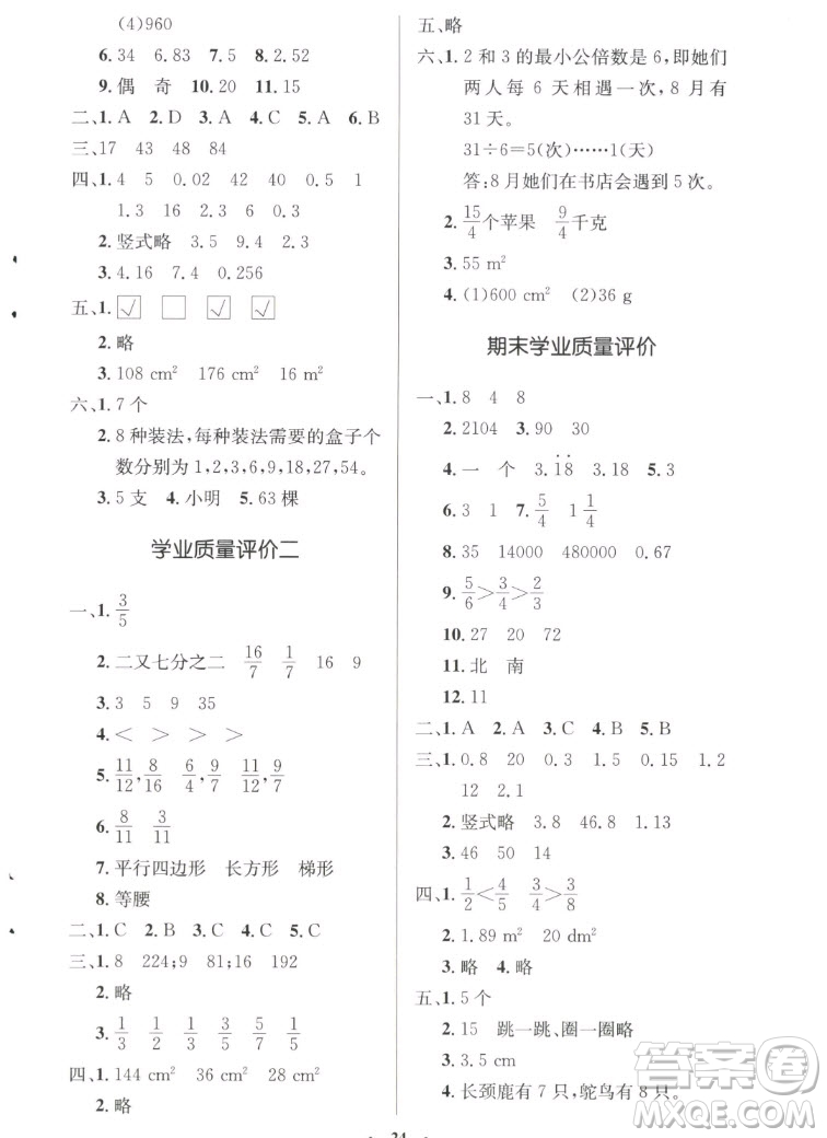 北京師范大學(xué)出版社2022秋小學(xué)同步測(cè)控優(yōu)化設(shè)計(jì)數(shù)學(xué)五年級(jí)上冊(cè)北師大版答案