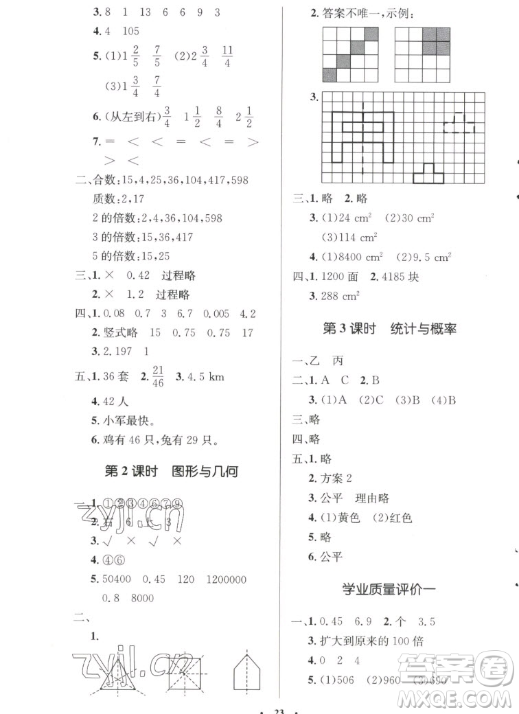 北京師范大學(xué)出版社2022秋小學(xué)同步測(cè)控優(yōu)化設(shè)計(jì)數(shù)學(xué)五年級(jí)上冊(cè)北師大版答案