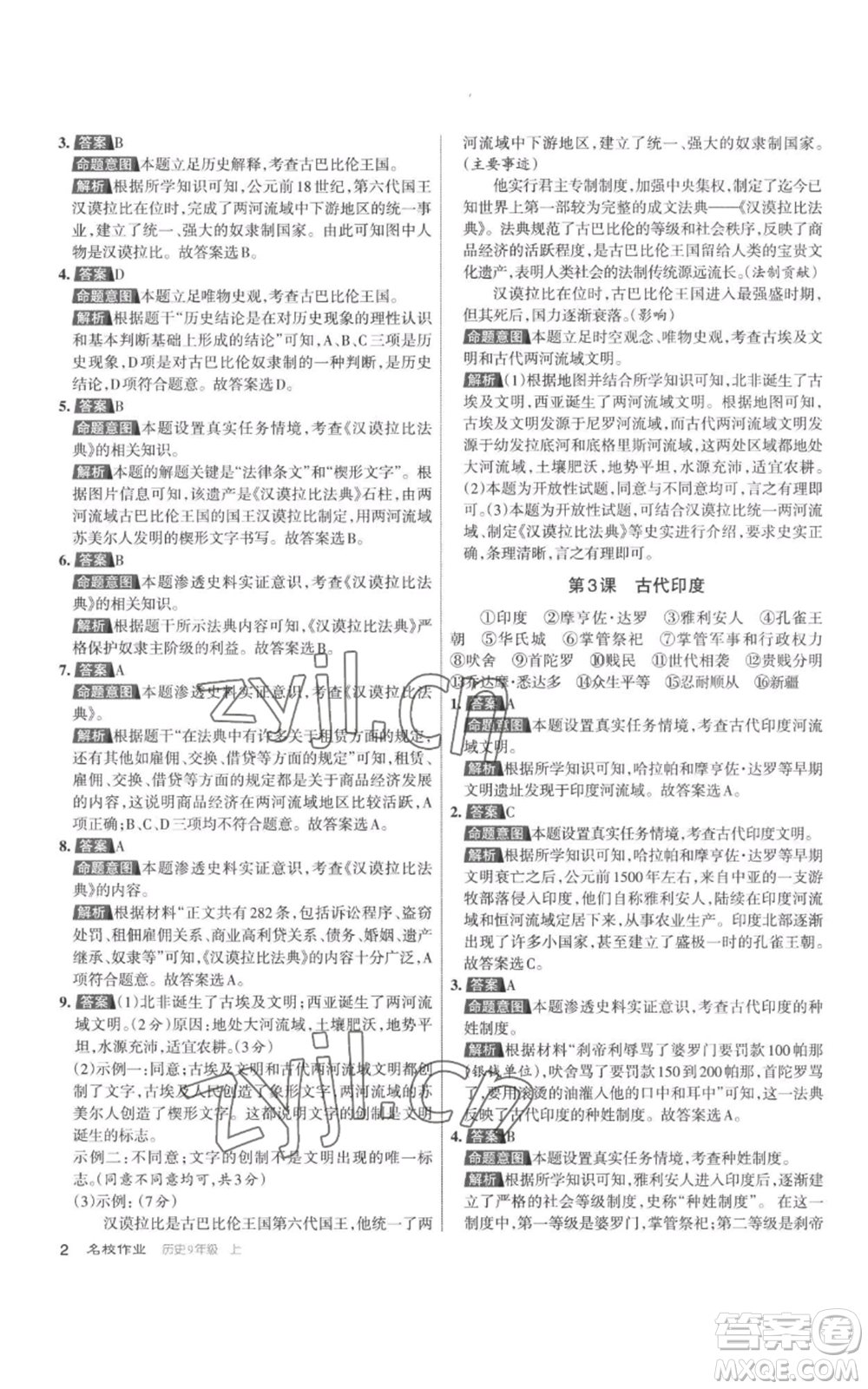 北京教育出版社2022秋季名校作業(yè)九年級(jí)上冊(cè)歷史人教版參考答案