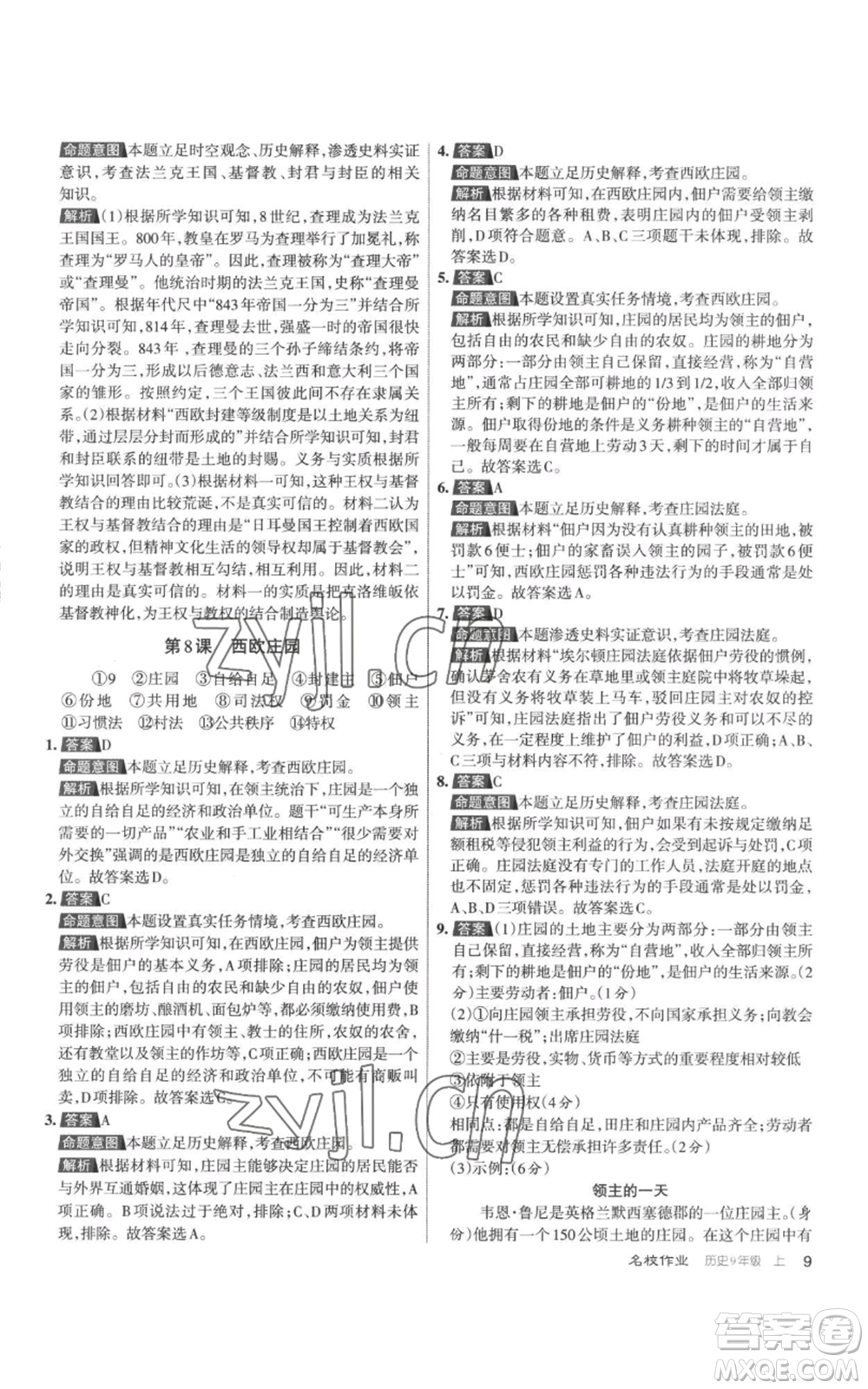 北京教育出版社2022秋季名校作業(yè)九年級(jí)上冊(cè)歷史人教版參考答案