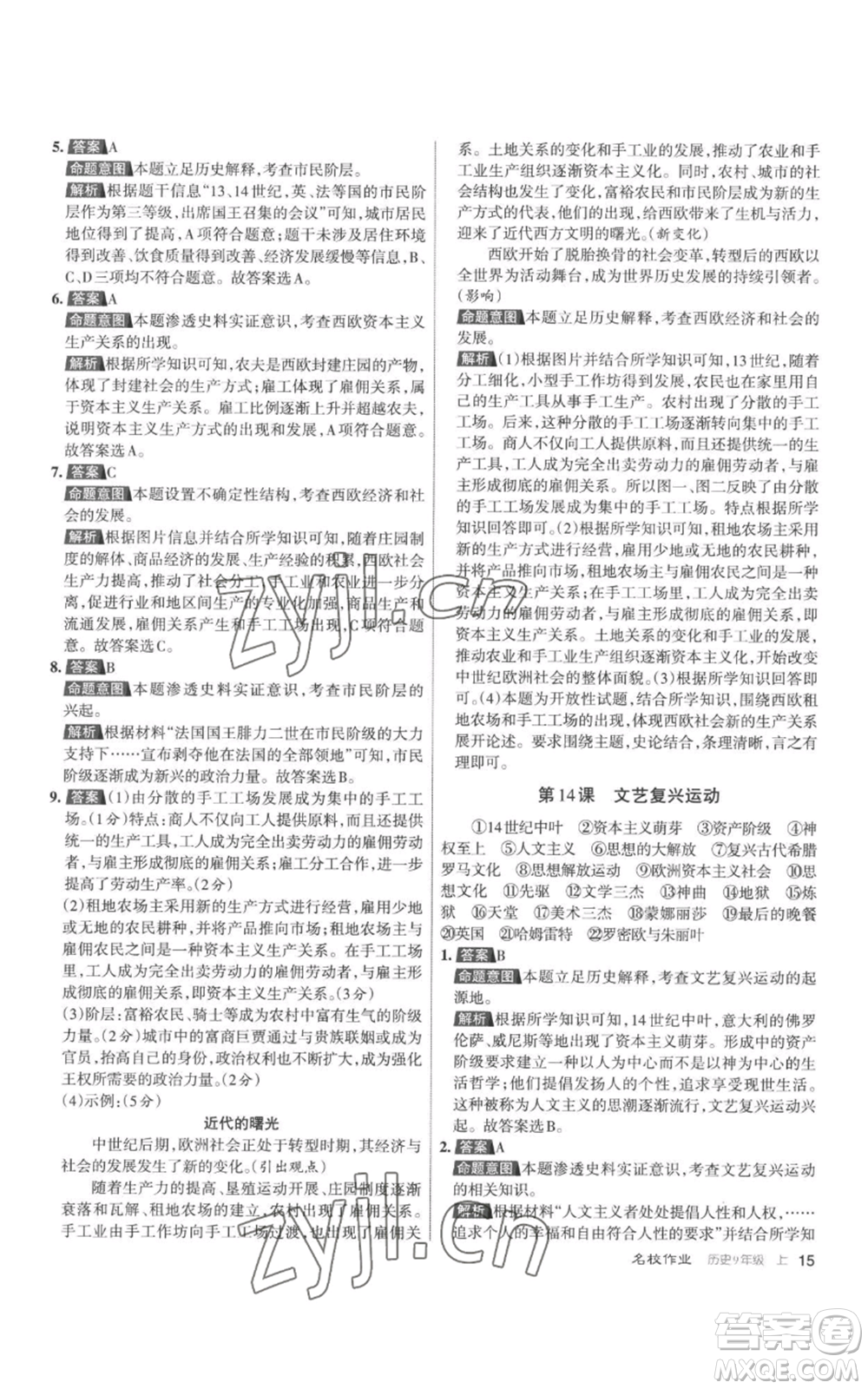 北京教育出版社2022秋季名校作業(yè)九年級(jí)上冊(cè)歷史人教版參考答案