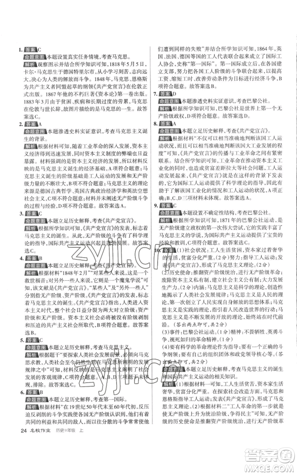 北京教育出版社2022秋季名校作業(yè)九年級(jí)上冊(cè)歷史人教版參考答案