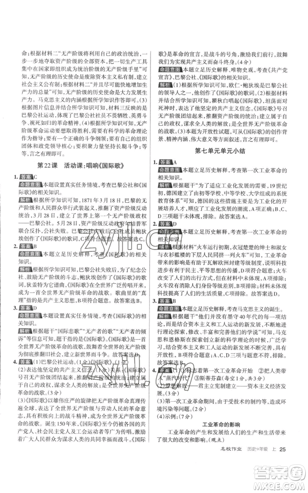 北京教育出版社2022秋季名校作業(yè)九年級(jí)上冊(cè)歷史人教版參考答案