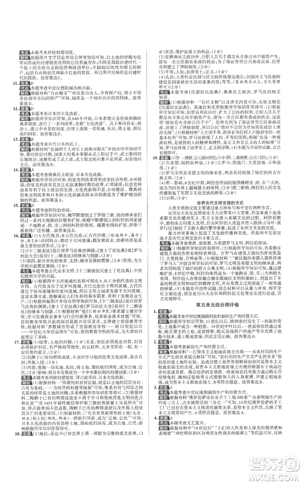 北京教育出版社2022秋季名校作業(yè)九年級(jí)上冊(cè)歷史人教版參考答案