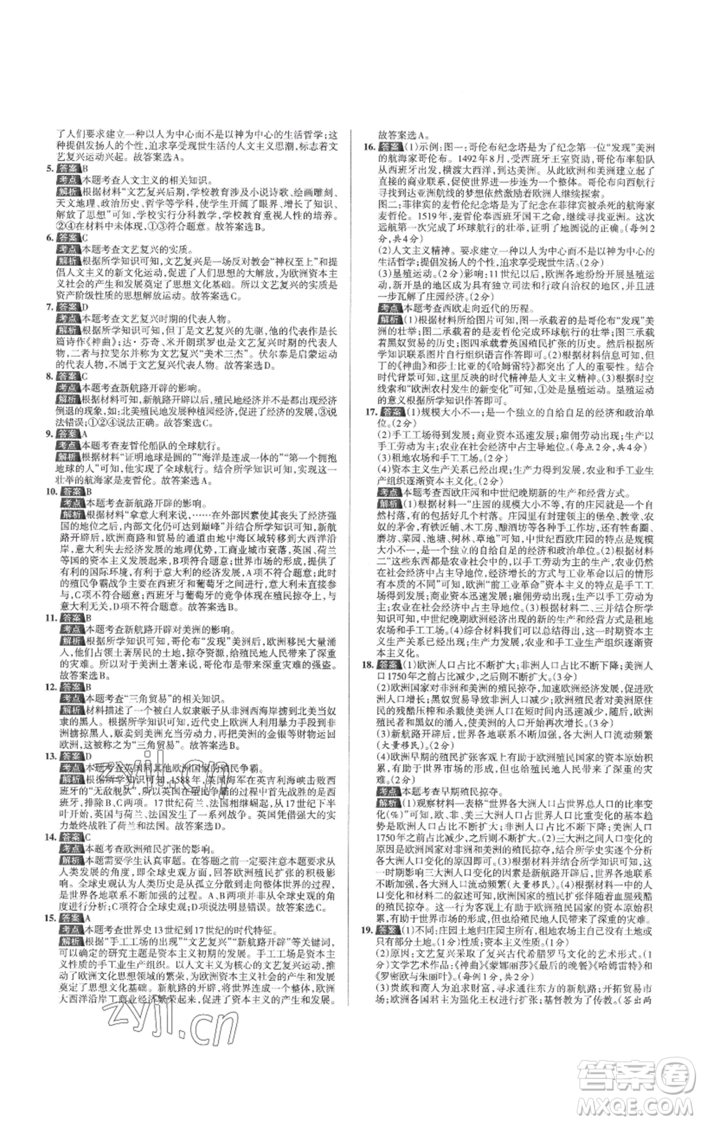 北京教育出版社2022秋季名校作業(yè)九年級(jí)上冊(cè)歷史人教版參考答案