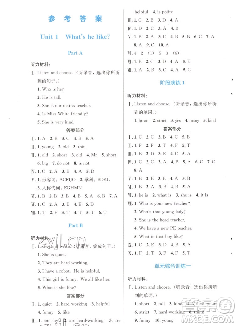 人民教育出版社2022秋小學(xué)同步測(cè)控優(yōu)化設(shè)計(jì)英語五年級(jí)上冊(cè)增強(qiáng)版答案