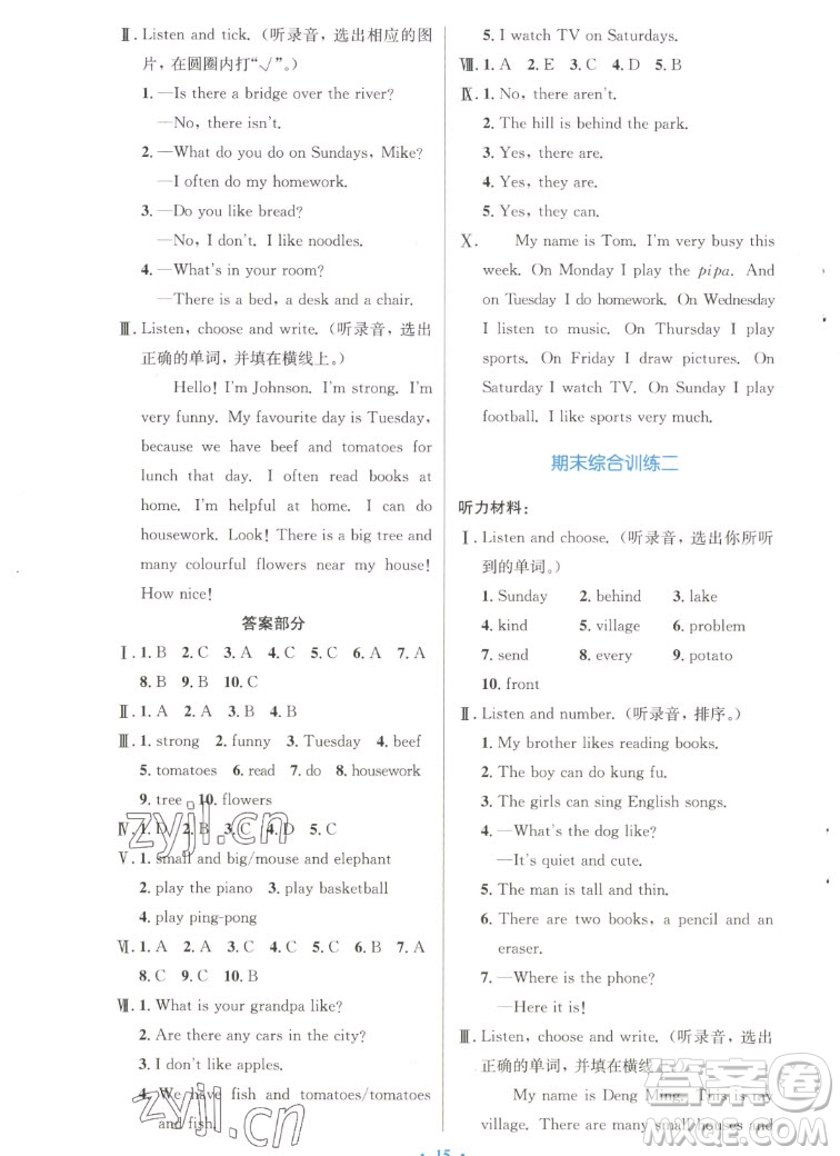 人民教育出版社2022秋小學(xué)同步測(cè)控優(yōu)化設(shè)計(jì)英語五年級(jí)上冊(cè)增強(qiáng)版答案