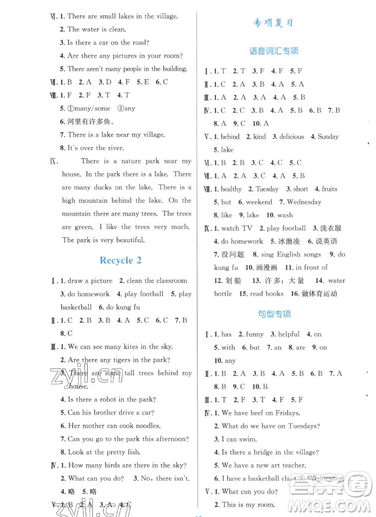 人民教育出版社2022秋小學(xué)同步測(cè)控優(yōu)化設(shè)計(jì)英語五年級(jí)上冊(cè)增強(qiáng)版答案