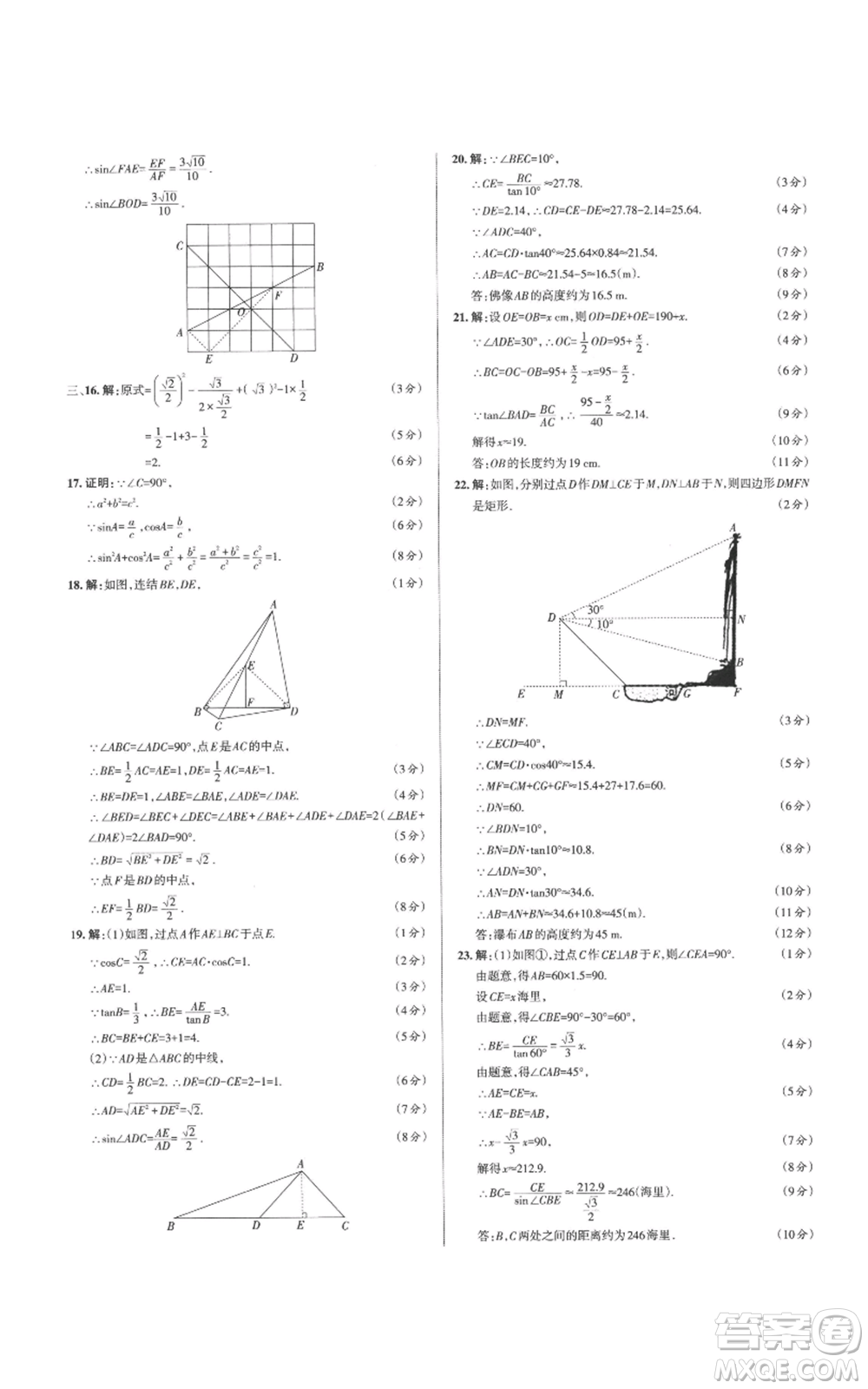 北京教育出版社2022秋季名校作業(yè)九年級上冊數(shù)學(xué)華師大版參考答案