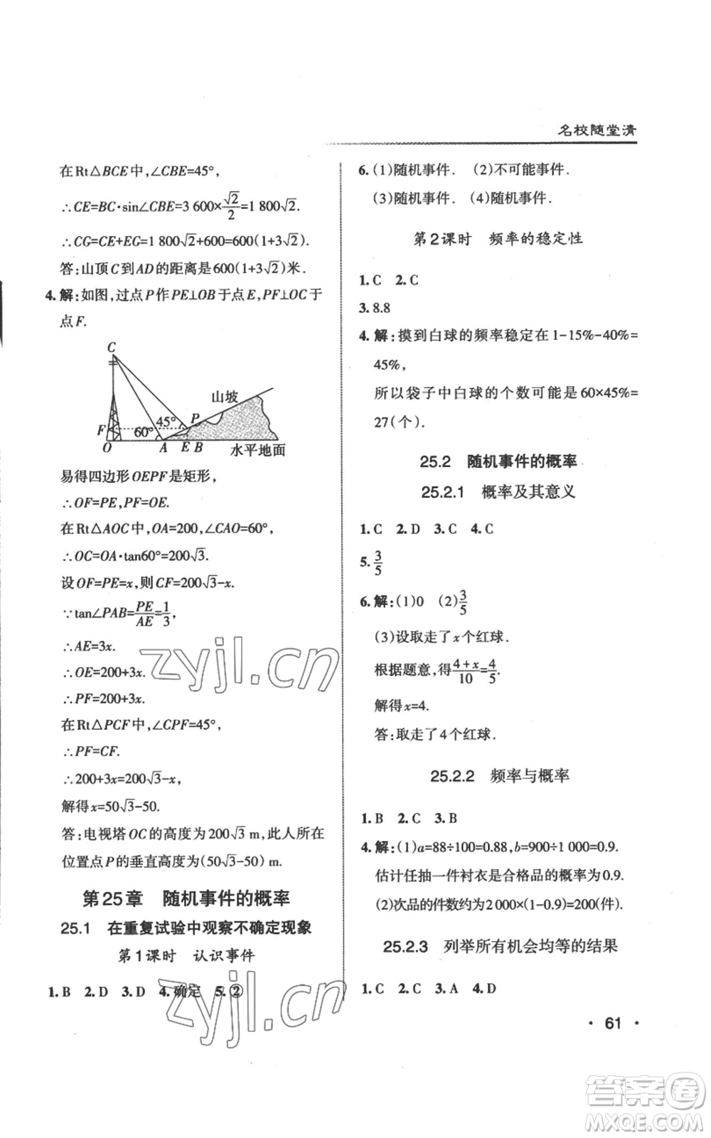 北京教育出版社2022秋季名校作業(yè)九年級上冊數(shù)學(xué)華師大版參考答案