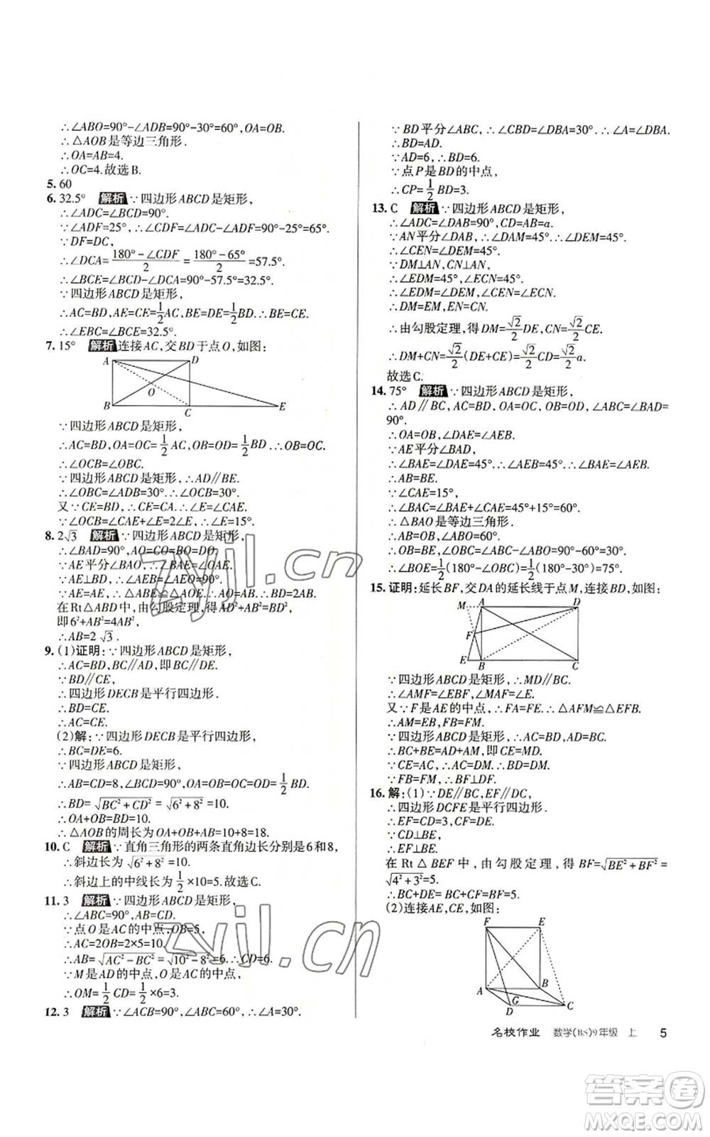 北京教育出版社2022秋季名校作業(yè)九年級上冊數(shù)學(xué)北師大版參考答案