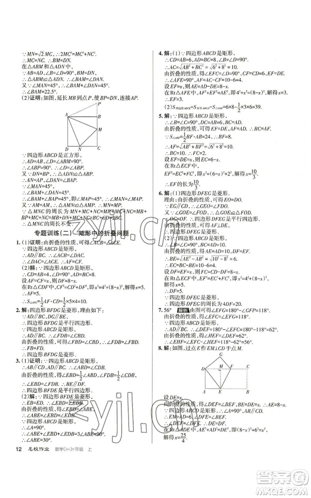 北京教育出版社2022秋季名校作業(yè)九年級上冊數(shù)學(xué)北師大版參考答案