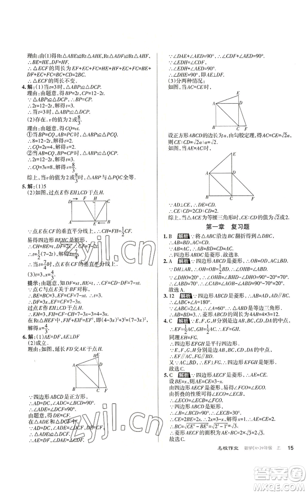 北京教育出版社2022秋季名校作業(yè)九年級上冊數(shù)學(xué)北師大版參考答案