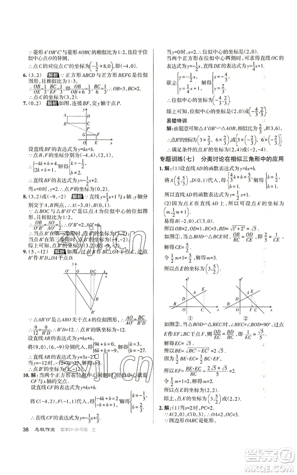 北京教育出版社2022秋季名校作業(yè)九年級上冊數(shù)學(xué)北師大版參考答案