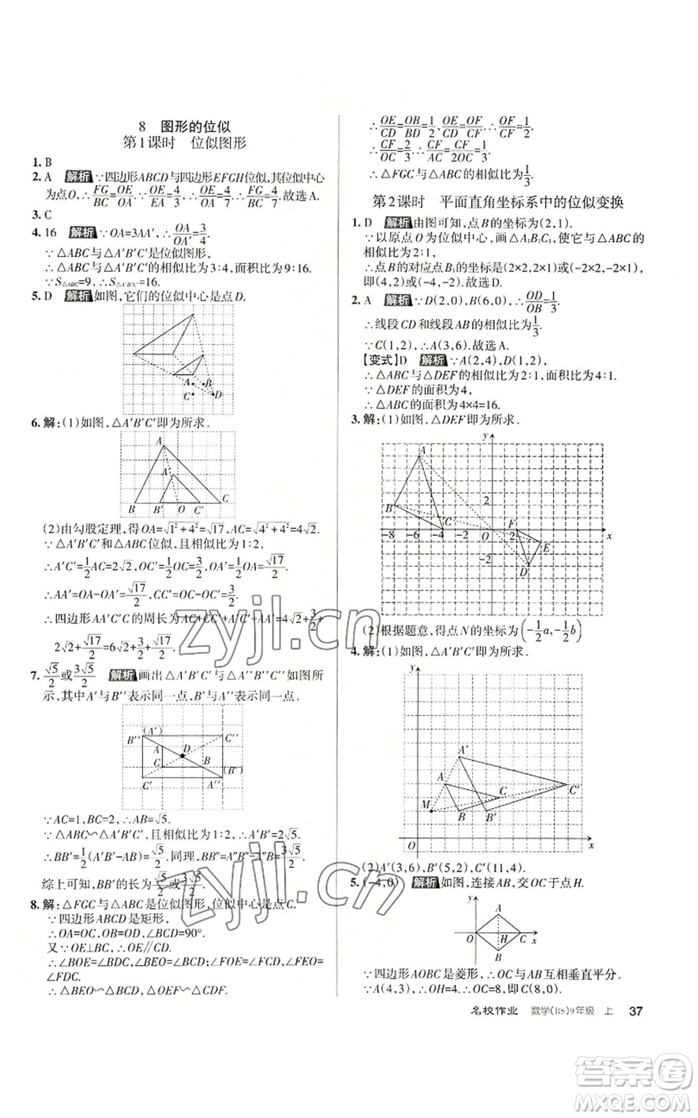 北京教育出版社2022秋季名校作業(yè)九年級上冊數(shù)學(xué)北師大版參考答案