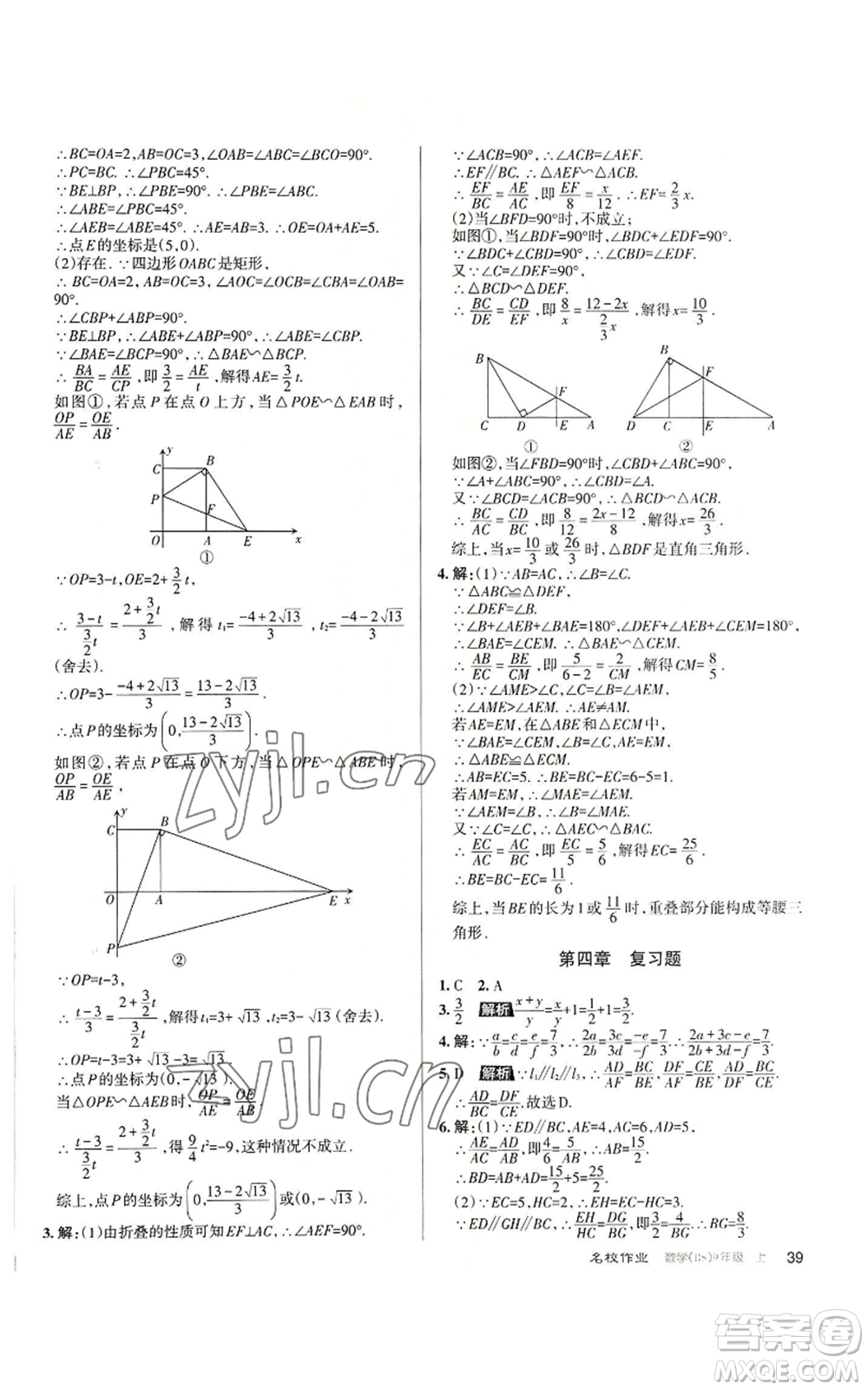 北京教育出版社2022秋季名校作業(yè)九年級上冊數(shù)學(xué)北師大版參考答案