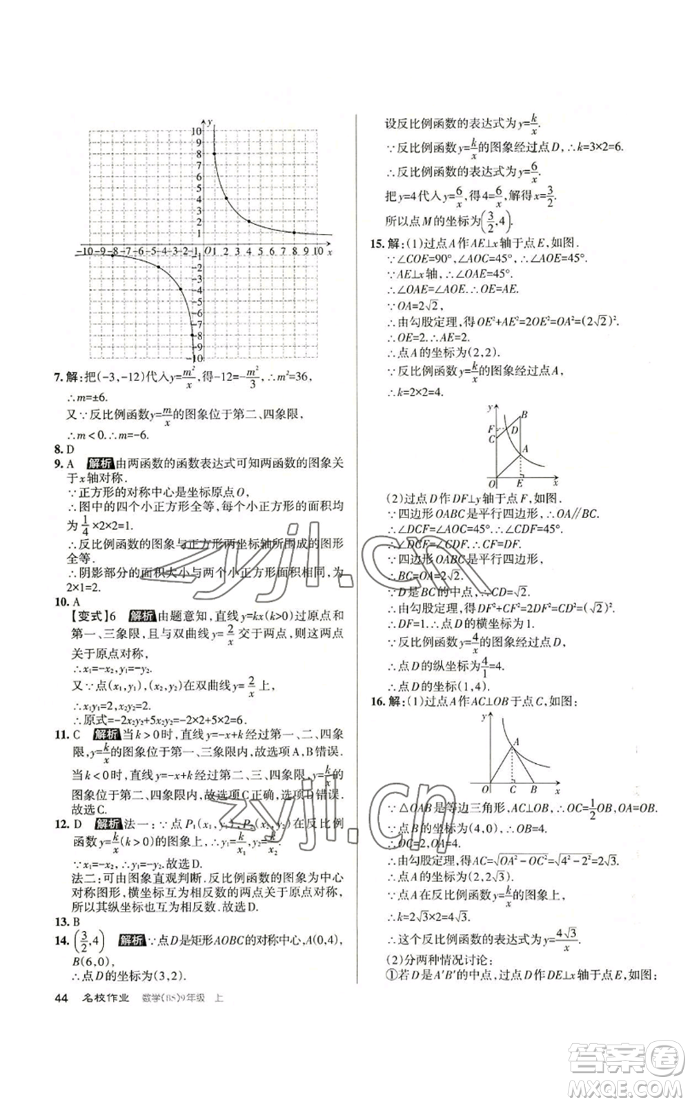 北京教育出版社2022秋季名校作業(yè)九年級上冊數(shù)學(xué)北師大版參考答案