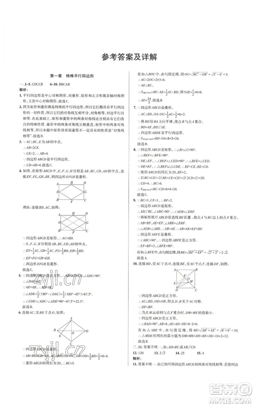 北京教育出版社2022秋季名校作業(yè)九年級上冊數(shù)學(xué)北師大版參考答案