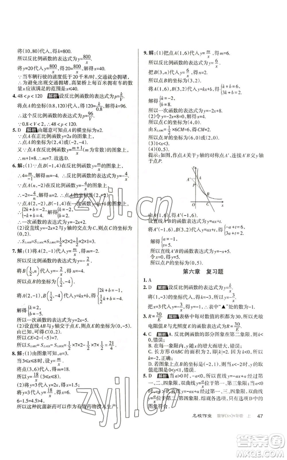 北京教育出版社2022秋季名校作業(yè)九年級上冊數(shù)學(xué)北師大版參考答案