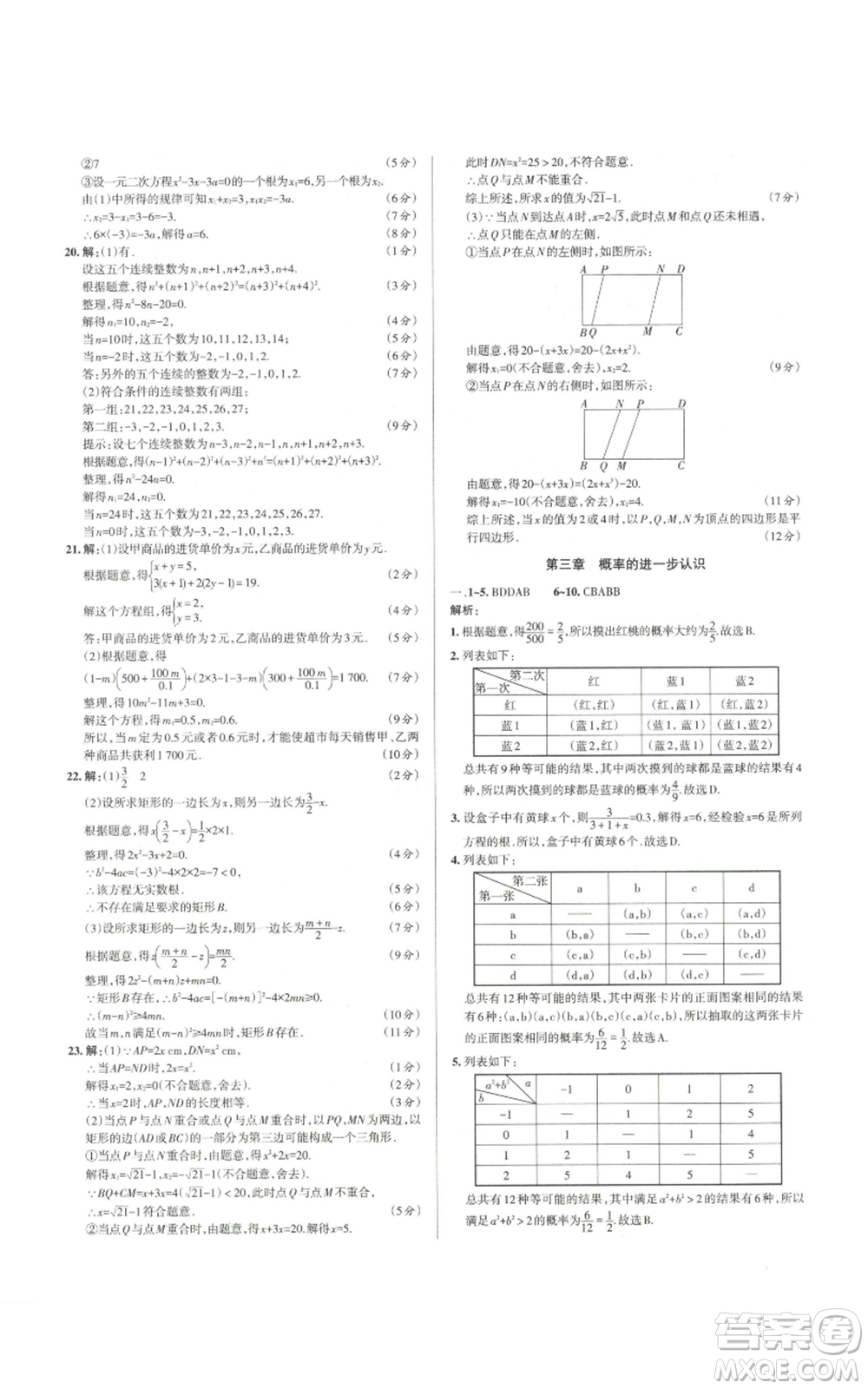 北京教育出版社2022秋季名校作業(yè)九年級上冊數(shù)學(xué)北師大版參考答案