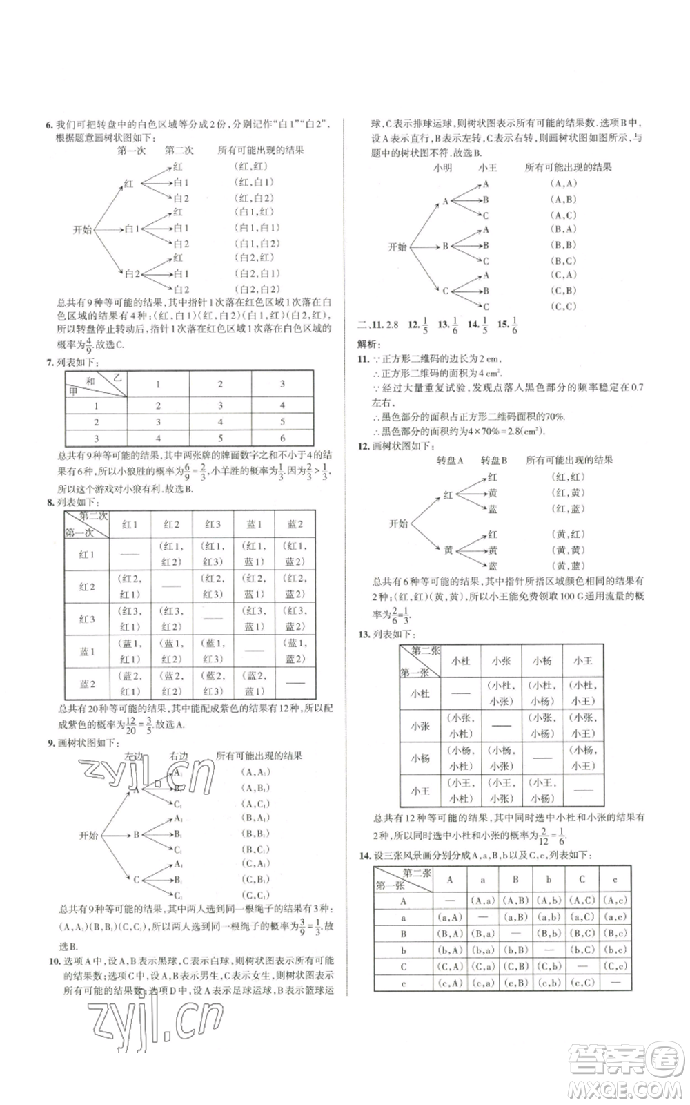 北京教育出版社2022秋季名校作業(yè)九年級上冊數(shù)學(xué)北師大版參考答案