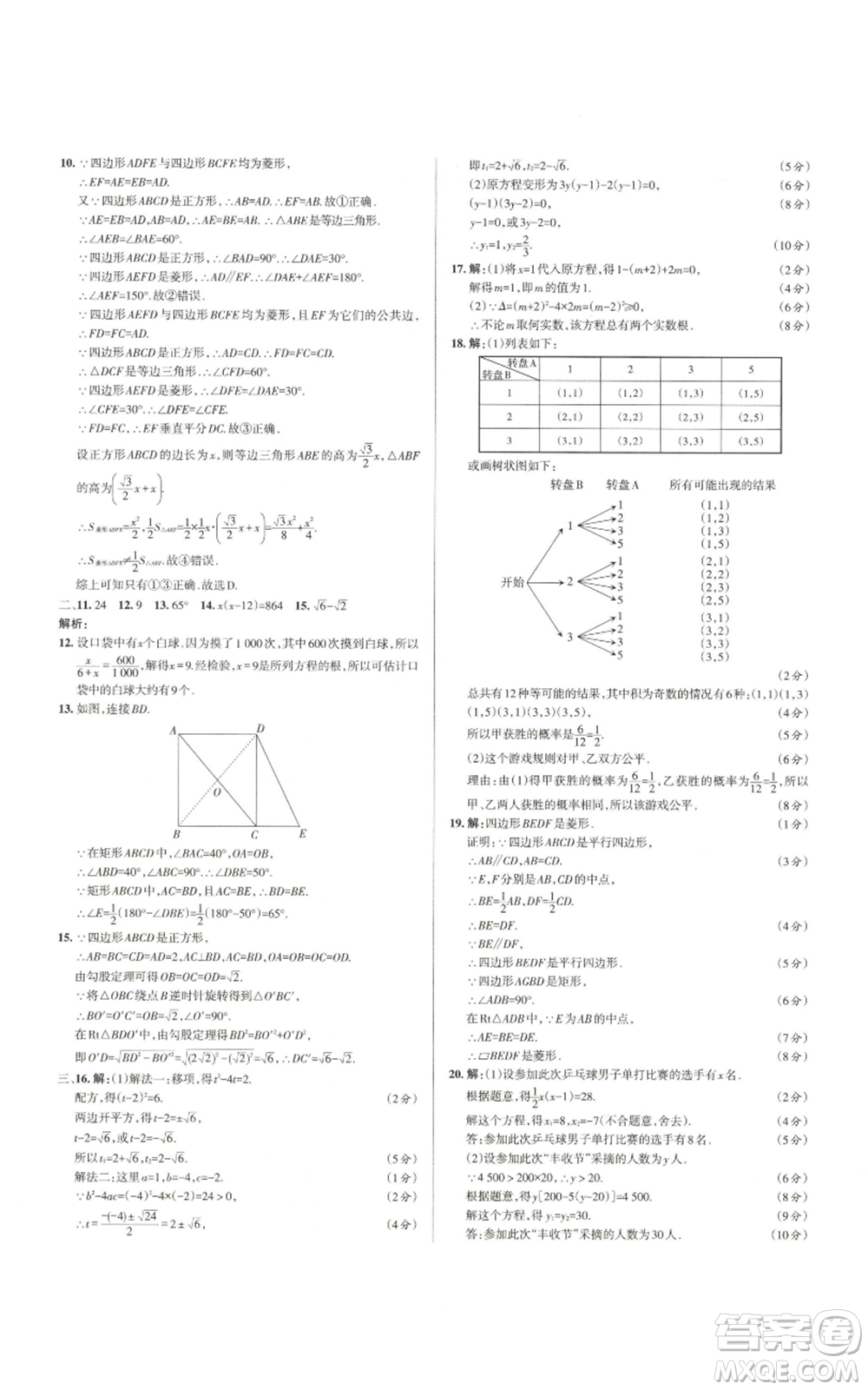 北京教育出版社2022秋季名校作業(yè)九年級上冊數(shù)學(xué)北師大版參考答案