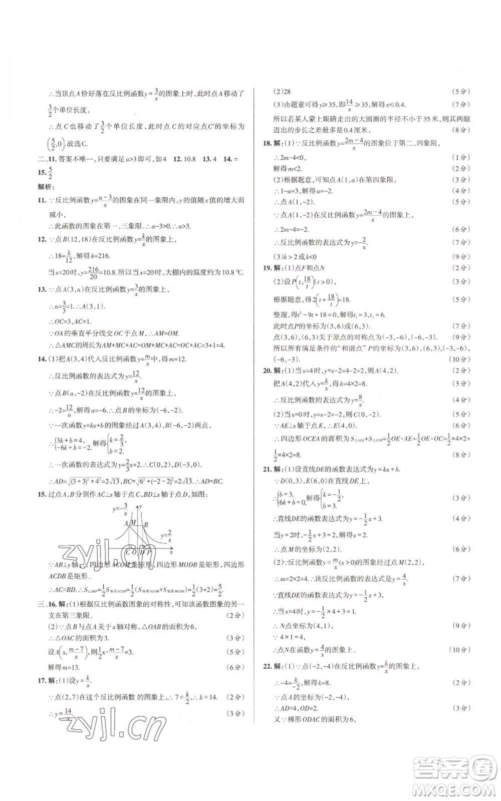 北京教育出版社2022秋季名校作業(yè)九年級上冊數(shù)學(xué)北師大版參考答案