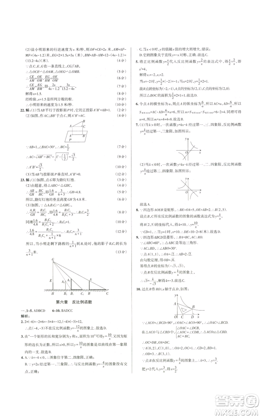 北京教育出版社2022秋季名校作業(yè)九年級上冊數(shù)學(xué)北師大版參考答案