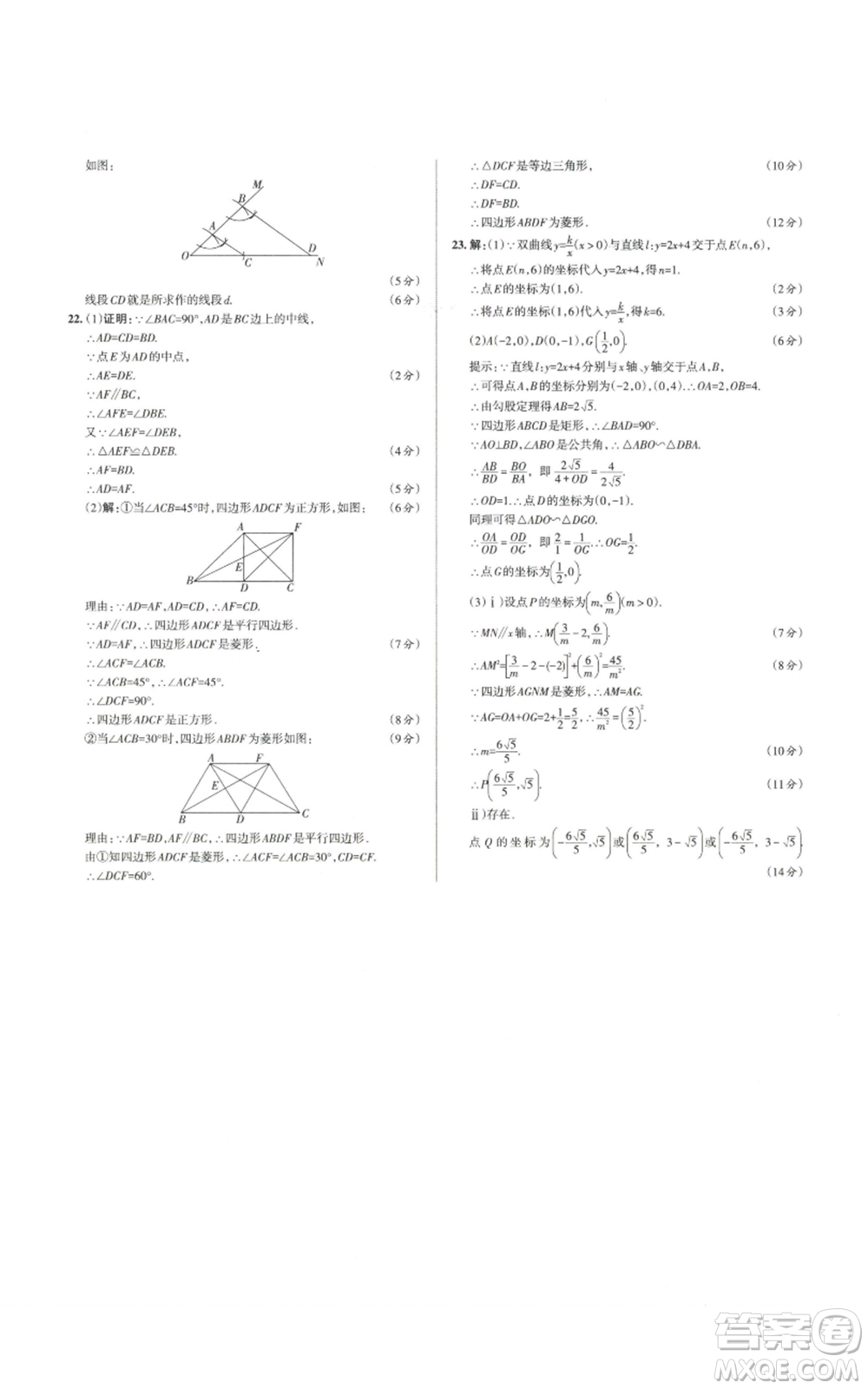 北京教育出版社2022秋季名校作業(yè)九年級上冊數(shù)學(xué)北師大版參考答案