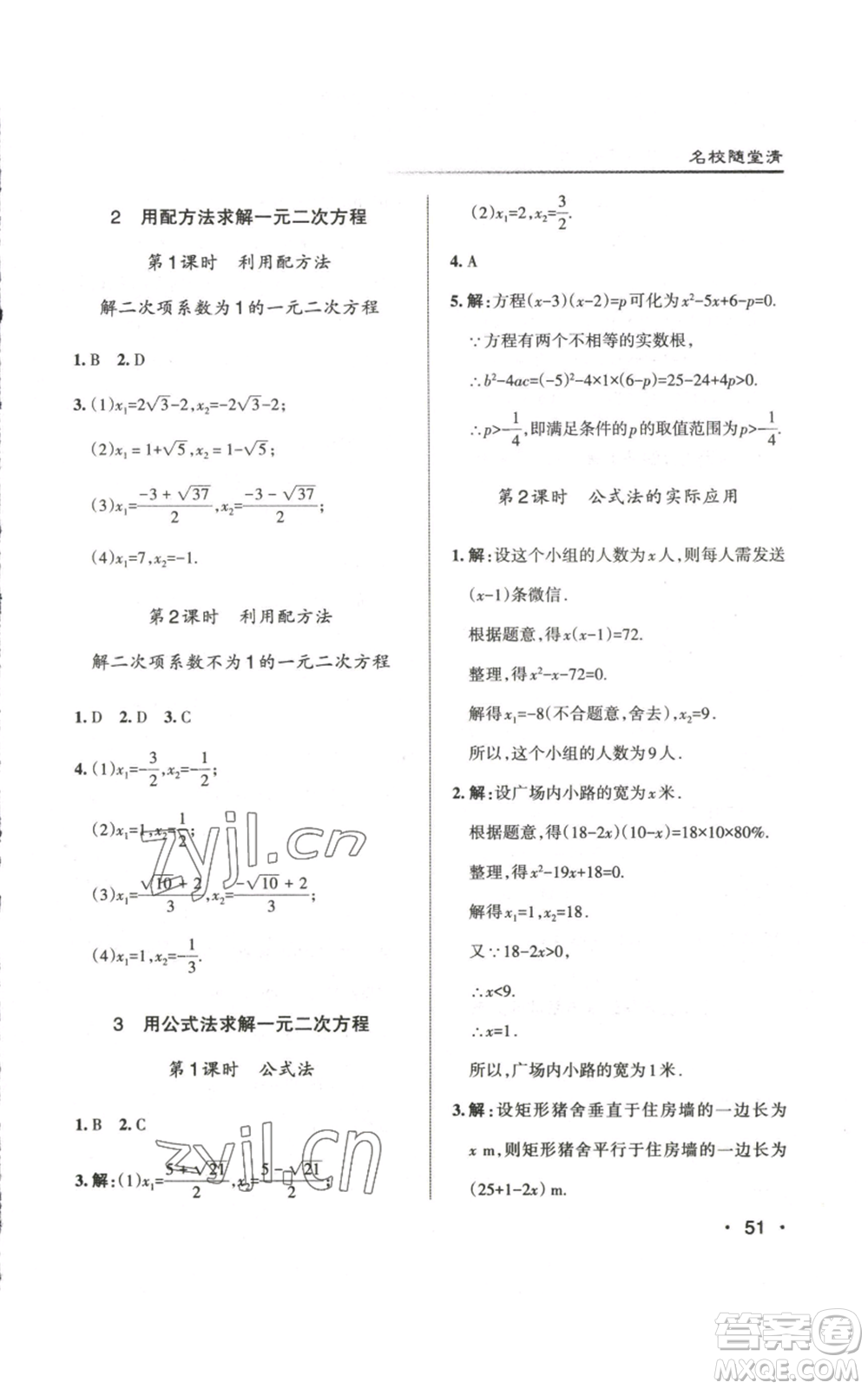 北京教育出版社2022秋季名校作業(yè)九年級上冊數(shù)學(xué)北師大版參考答案