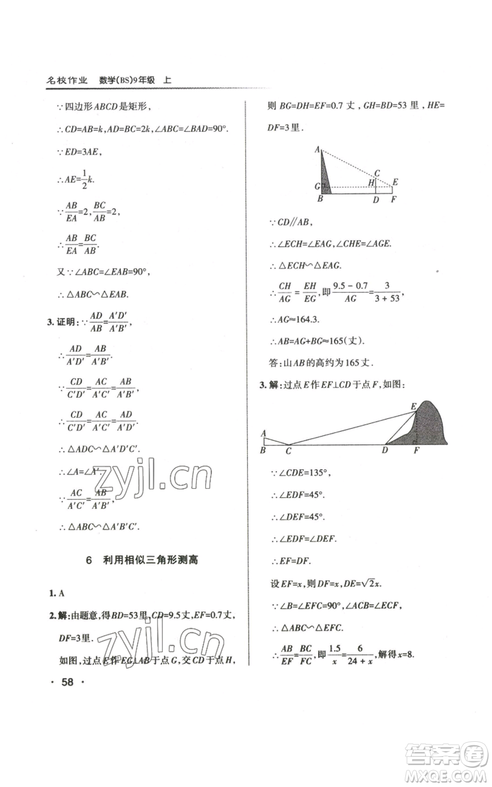 北京教育出版社2022秋季名校作業(yè)九年級上冊數(shù)學(xué)北師大版參考答案