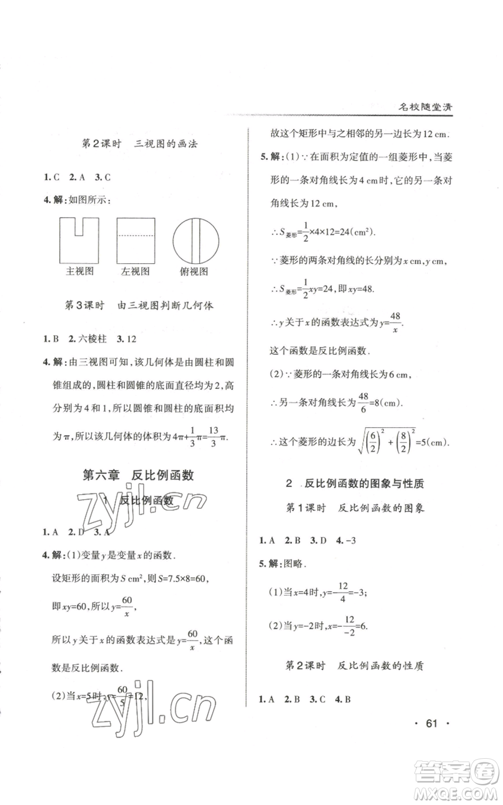 北京教育出版社2022秋季名校作業(yè)九年級上冊數(shù)學(xué)北師大版參考答案