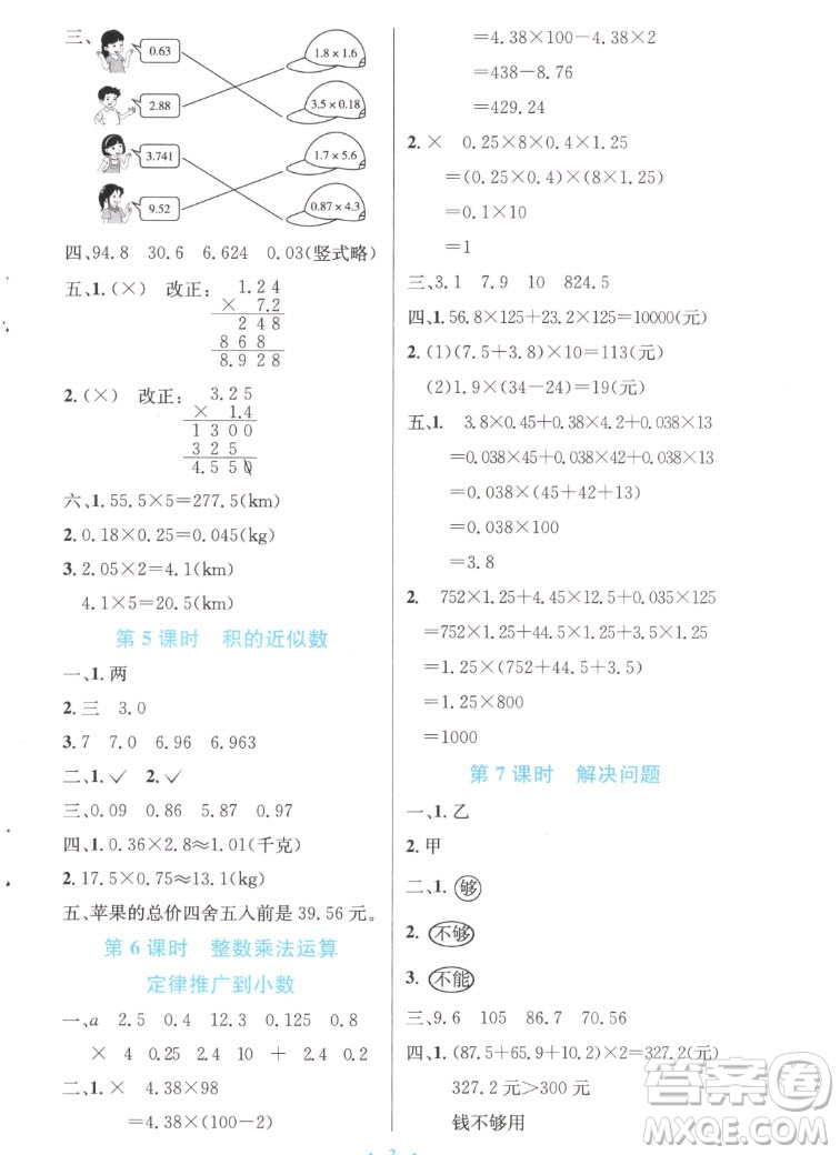 人民教育出版社2022秋小學(xué)同步測控優(yōu)化設(shè)計數(shù)學(xué)五年級上冊增強版答案