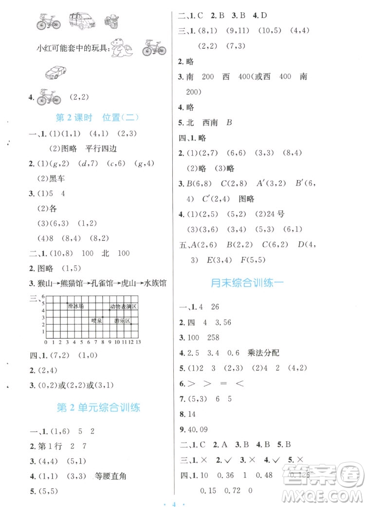 人民教育出版社2022秋小學(xué)同步測控優(yōu)化設(shè)計數(shù)學(xué)五年級上冊增強版答案