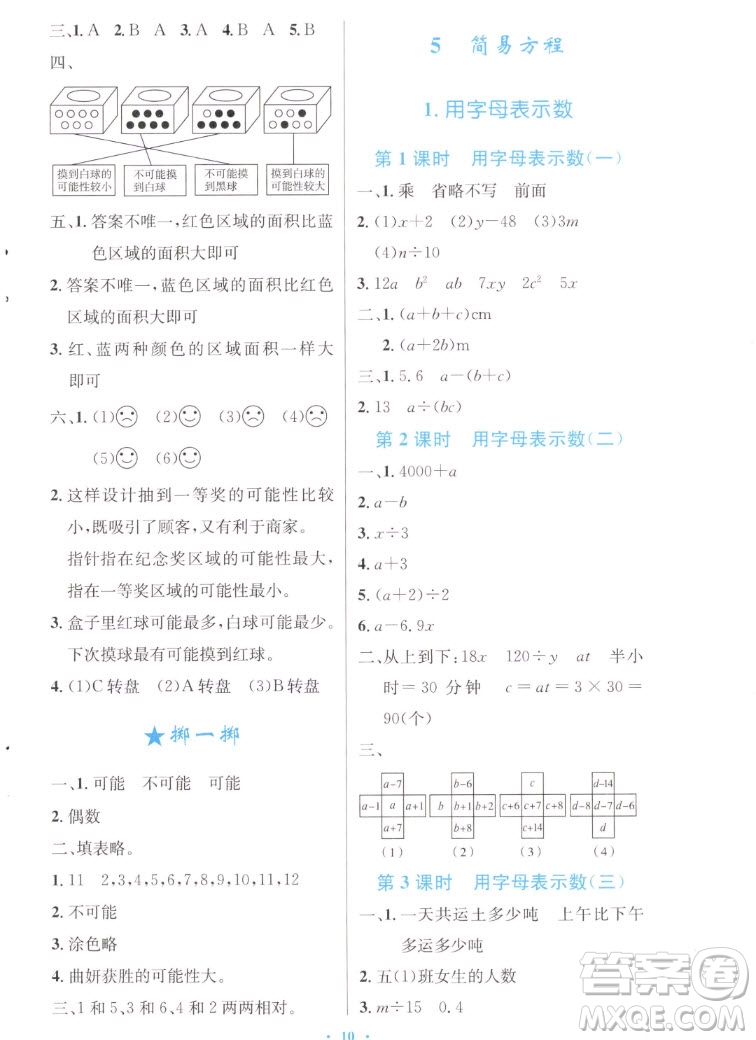 人民教育出版社2022秋小學(xué)同步測控優(yōu)化設(shè)計數(shù)學(xué)五年級上冊增強版答案