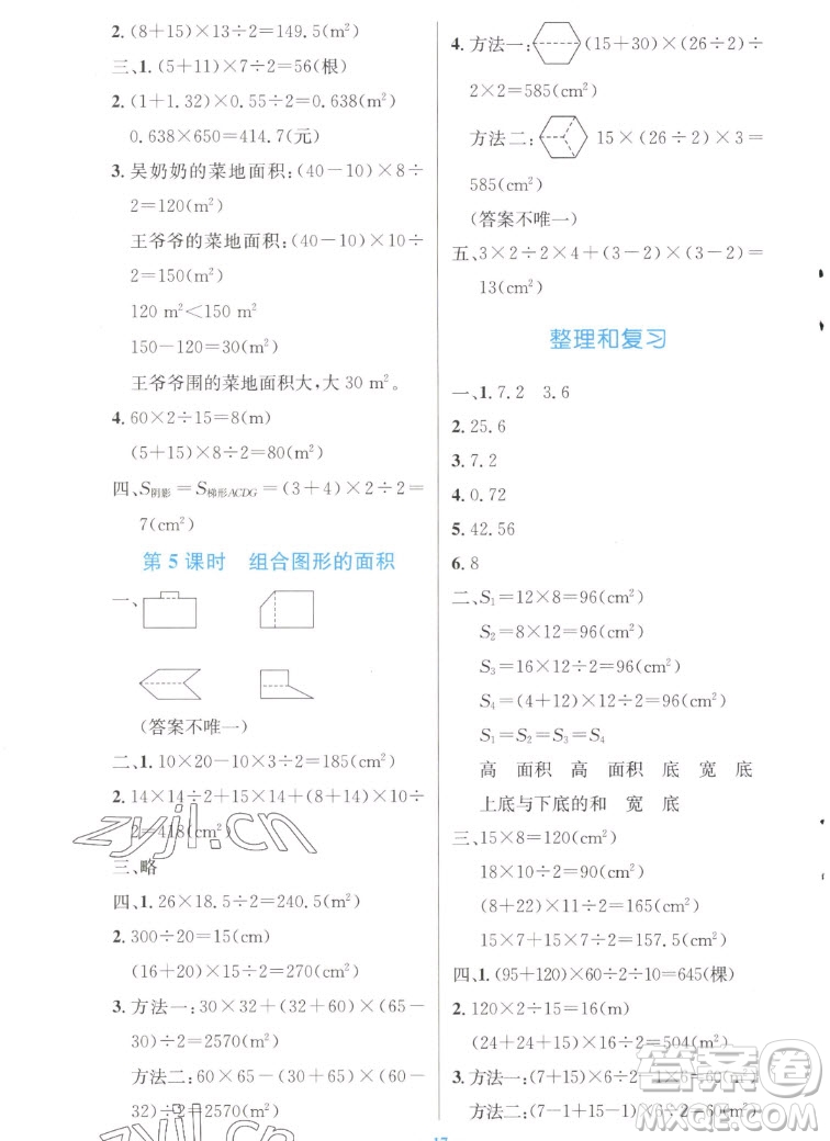 人民教育出版社2022秋小學(xué)同步測控優(yōu)化設(shè)計數(shù)學(xué)五年級上冊增強版答案