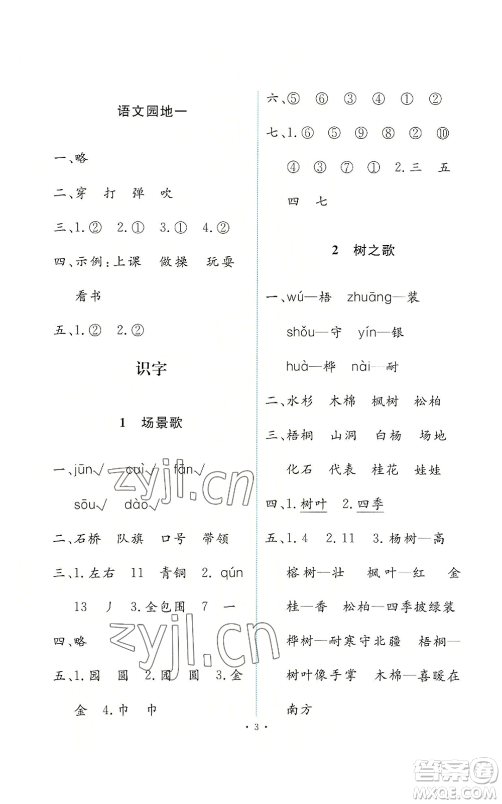 人民教育出版社2022能力培養(yǎng)與測試二年級上冊語文人教版參考答案