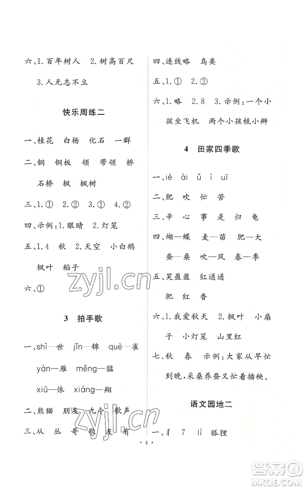 人民教育出版社2022能力培養(yǎng)與測試二年級上冊語文人教版參考答案