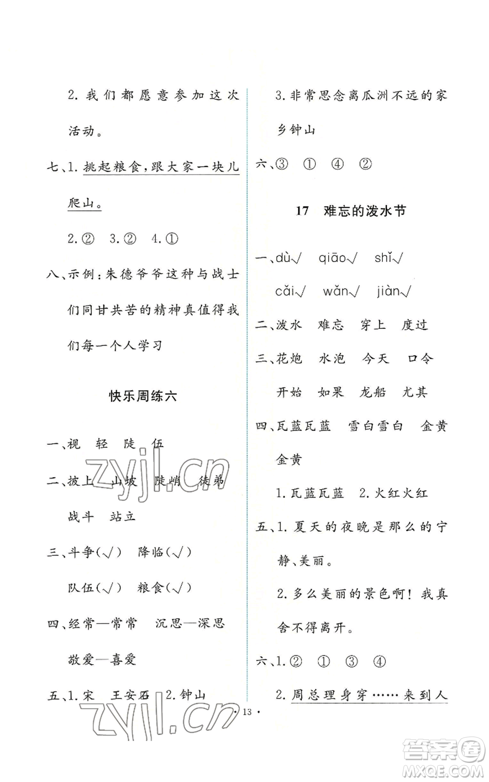 人民教育出版社2022能力培養(yǎng)與測試二年級上冊語文人教版參考答案