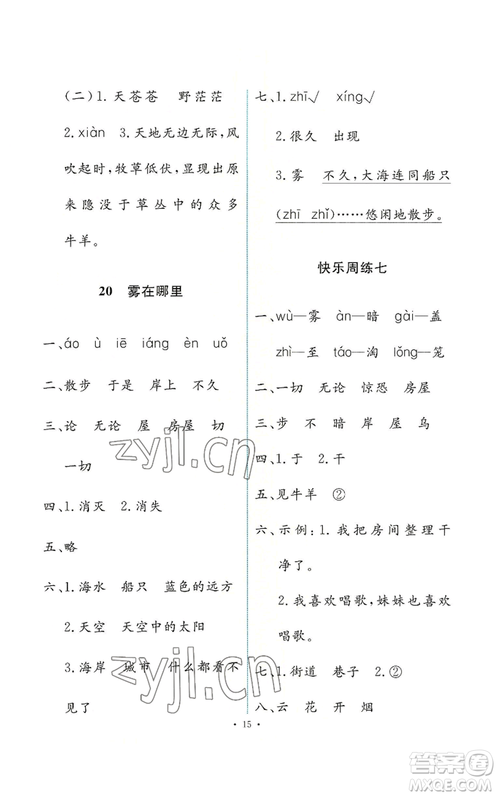 人民教育出版社2022能力培養(yǎng)與測試二年級上冊語文人教版參考答案