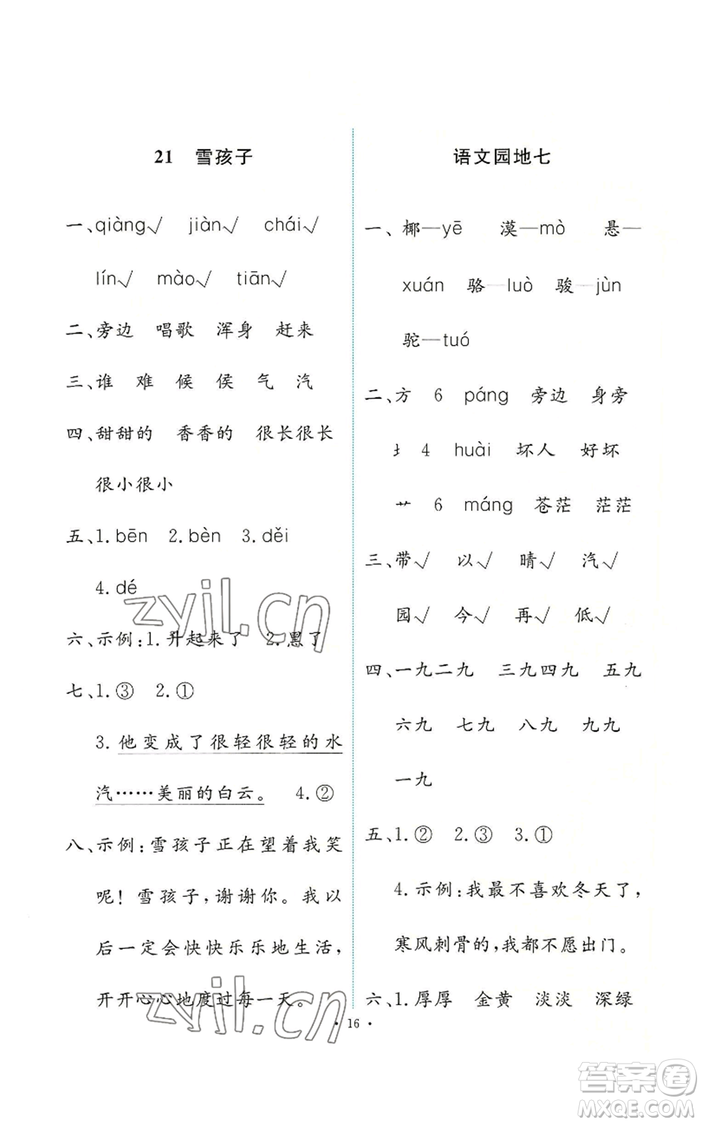 人民教育出版社2022能力培養(yǎng)與測試二年級上冊語文人教版參考答案